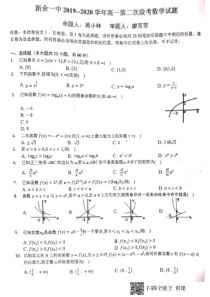 江西省新余市第一中学2019-2020学年高一数学上学期第二次段考试题（PDF）