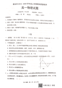 江西省新余市2019-2020学年高一物理上学期期末考试试题（PDF，无答案）