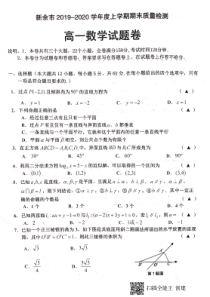 江西省新余市2019-2020学年高一数学上学期期末考试试题（PDF）