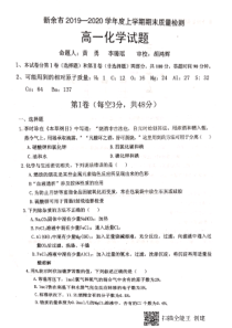 江西省新余市2019-2020学年高一化学上学期期末考试试题（PDF）