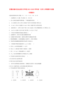 安徽省滁州定远县育才学校2019-2020学年高一化学上学期期中试题（普通班）