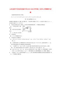 山东省济宁市兖州实验中学2019-2020学年高二化学上学期期中试题