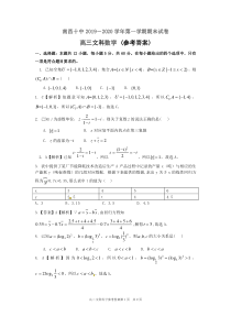 江西省南昌市第十中学2020届高三数学上学期期末考试试题 文（PDF）