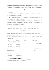 山东省济宁市兖州实验中学2019-2020学年高一化学上学期期中试题