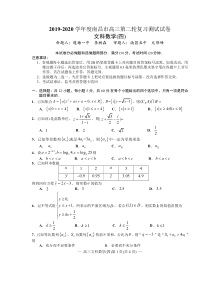 江西省南昌市2020届高三数学第二轮复习测试题（四）文（PDF）