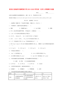 黑龙江省海林市朝鲜族中学2019-2020学年高一化学上学期期中试题