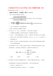 江西省高安中学2019-2020学年高二化学上学期期中试题（A卷）