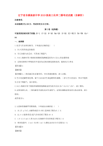 辽宁省本溪高级中学2019届高三化学二模考试试题（含解析）