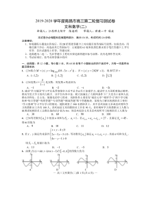 江西省南昌市2020届高三数学第二轮复习测试题（二）文（PDF）