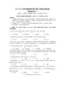 江西省南昌市2020届高三数学第二轮复习测试题（八）理（PDF）