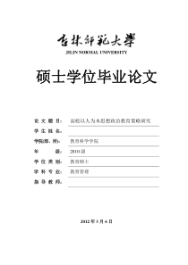 高校以人为本思想政治教育策略研究