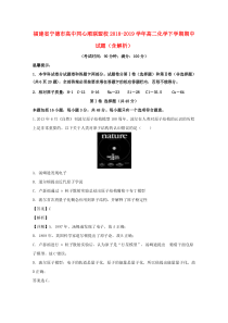 福建省宁德市高中同心顺联盟校2018-2019学年高二化学下学期期中试题（含解析）