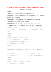 重庆市璧山中学校2018-2019学年高一化学下学期期中试题（含解析）