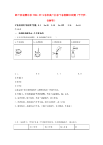 浙江省诸暨中学2018-2019学年高二化学下学期期中试题（平行班，含解析）