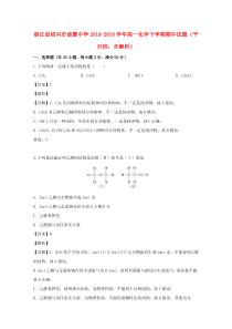 浙江省绍兴市诸暨中学2018-2019学年高一化学下学期期中试题（平行班，含解析）