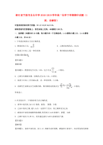 浙江省宁波市北仑中学2018-2019学年高一化学下学期期中试题（1班，含解析）