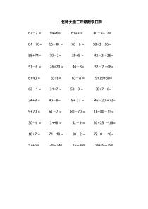 新北师大版小学数学二年级下册口算习题