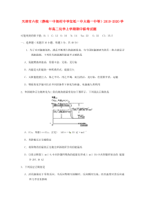 天津市六校（静海一中杨村中学宝坻一中大港一中等）2019-2020学年高二化学上学期期中联考试题