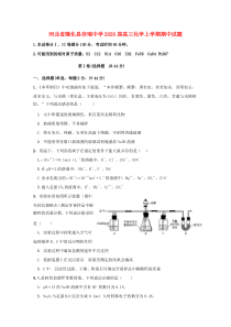 河北省隆化县存瑞中学2020届高三化学上学期期中试题