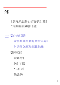 高科技企业如何制定可执行的战略(1)