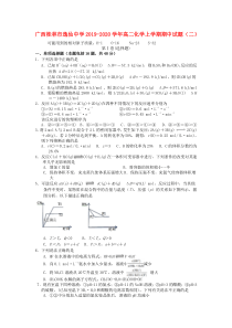 广西桂林市逸仙中学2019-2020学年高二化学上学期期中试题（二）