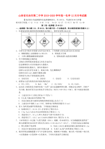 山西省长治市第二中学2019-2020学年高一化学12月月考试题