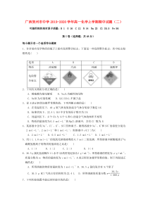 广西贺州市中学2019-2020学年高一化学上学期期中试题（二）