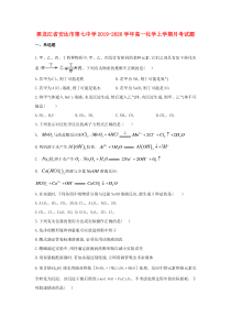 黑龙江省安达市第七中学2019-2020学年高一化学上学期月考试题