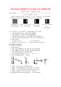 湖北省宜昌市小溪塔高级中学2020届高三化学上学期期中试题