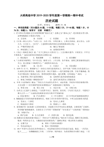 江苏省扬州市江都区大桥高级中学2019-2020学年高一历史上学期期中试题（PDF）