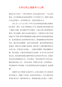 大学生网上谍影学习心得