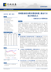 高端装备策略报告