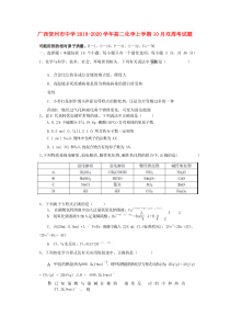 广西贺州市中学2019-2020学年高二化学上学期10月双周考试题