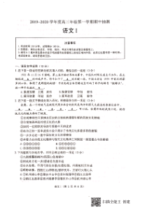 江苏省徐州市2020届高三语文上学期期中试题（PDF，无答案）