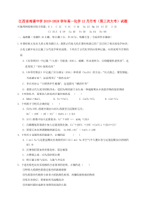 江西省南康中学2019-2020学年高一化学12月月考（第三次大考）试题