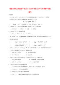 福建省师范大学附属中学2019-2020学年高二化学上学期期中试题（选考）