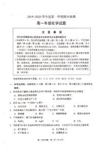 江苏省徐州市2019-2020学年高一化学上学期期末抽测试题（PDF，无答案）