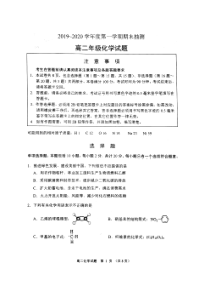 江苏省徐州市2019-2020学年高二化学上学期期末抽测试题（PDF，无答案）