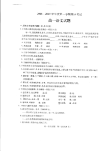 江苏省徐州市2018-2019学年高一语文上学期期中试题（PDF）