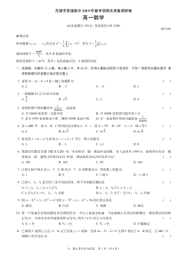 江苏省无锡市普通高中2018-2019学年高一数学下学期期末质量调研试题（PDF）