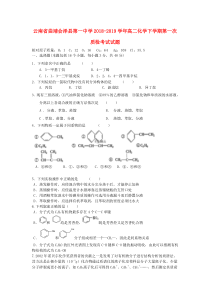 云南省曲靖会泽县第一中学2018-2019学年高二化学下学期第一次质检考试试题