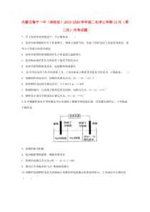 内蒙古集宁一中（西校区）2019-2020学年高二化学上学期12月（第二次）月考试题