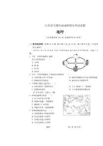 江苏省无锡市2018届九年级地理下学期学业考查结业考试试题（pdf）