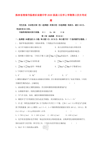 陕西省渭南市临渭区尚德中学2020届高三化学上学期第三次月考试题