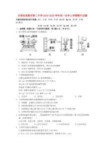 甘肃省张掖市第二中学2019-2020学年高一化学上学期期中试题