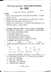 江苏省苏州市2019-2020学年高一物理上学期期末学业质量阳光指标调研卷（PDF，无答案）