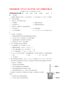 甘肃省张掖市第二中学2019-2020学年高二化学上学期期中试题 理