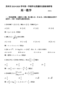 江苏省苏州市2019-2020学年高一数学上学期期末学业质量阳光指标调研卷（PDF）