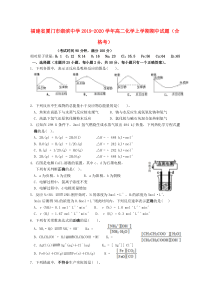 福建省厦门市湖滨中学2019-2020学年高二化学上学期期中试题（合格考）