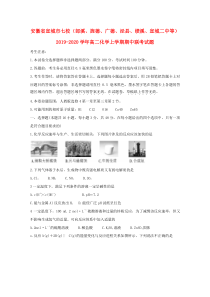 安徽省宣城市七校（郎溪、旌德、广德、泾县、绩溪、宣城二中等）2019-2020学年高二化学上学期期中